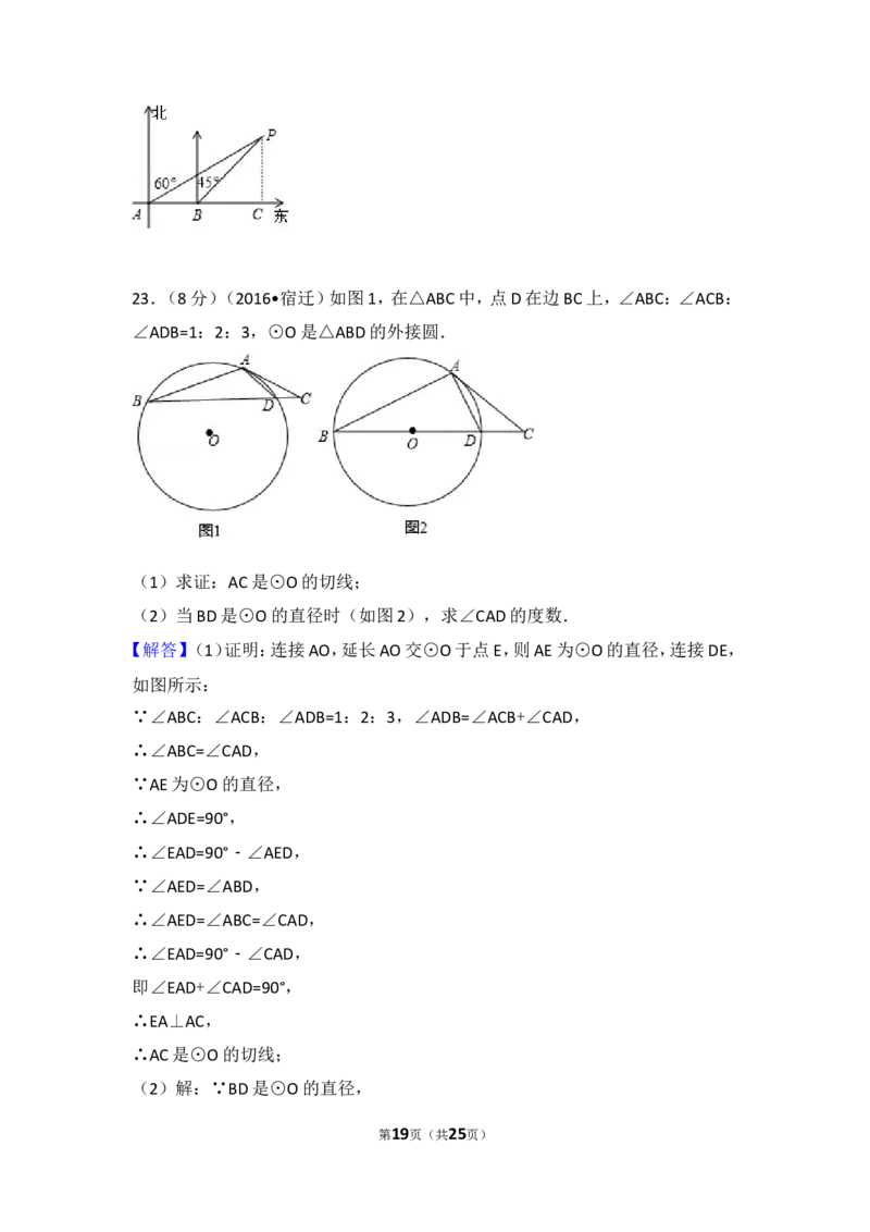 2016年江苏省宿迁市中考数学试卷（含解析版）_中考真题_2.数学中考真题2015-2024年_2016年全国中考数学160份