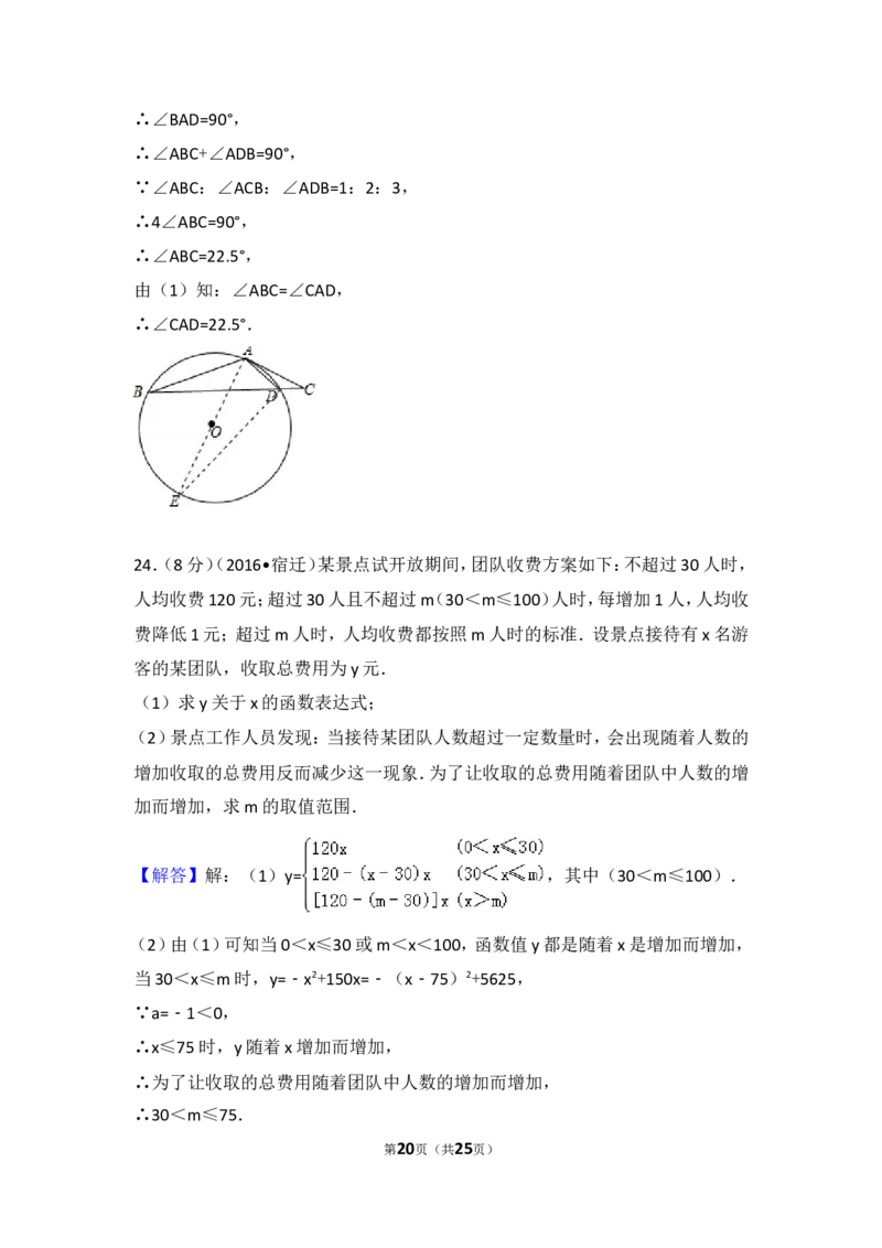 2016年江苏省宿迁市中考数学试卷（含解析版）_中考真题_2.数学中考真题2015-2024年_2016年全国中考数学160份