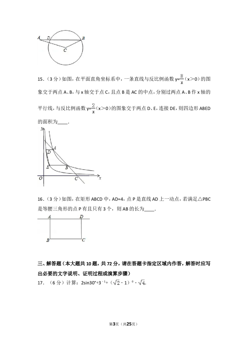 2016年江苏省宿迁市中考数学试卷（含解析版）_中考真题_2.数学中考真题2015-2024年_2016年全国中考数学160份