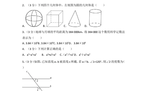 2016年江苏省宿迁市中考数学试卷（含解析版）_中考真题_2.数学中考真题2015-2024年_2016年全国中考数学160份