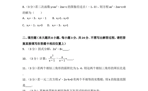 2016年江苏省宿迁市中考数学试卷（含解析版）_中考真题_2.数学中考真题2015-2024年_2016年全国中考数学160份