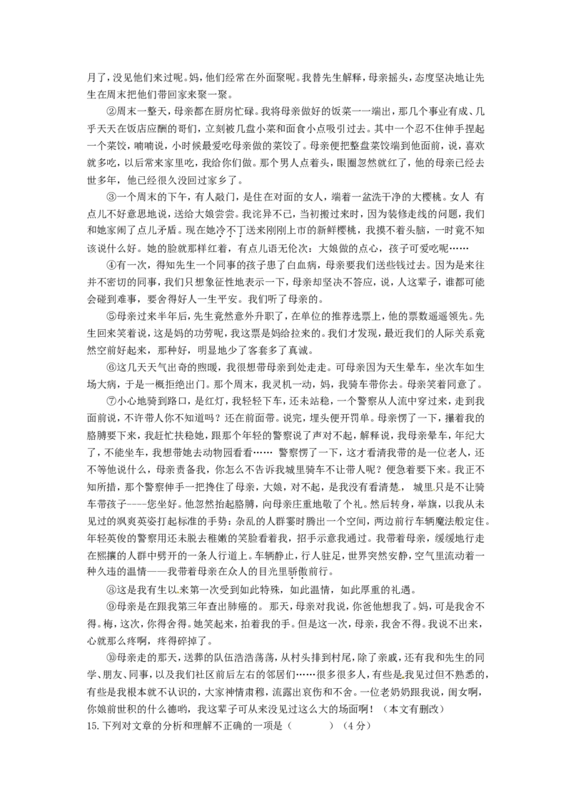 2016年福建省龙岩市中考语文真题及答案_中考真题_1.语文中考真题2015-2024年_地区卷_福建省_福建中考语文08-22