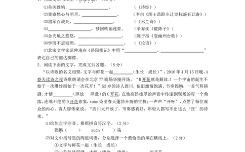 2016年福建省龙岩市中考语文真题及答案_中考真题_1.语文中考真题2015-2024年_地区卷_福建省_福建中考语文08-22