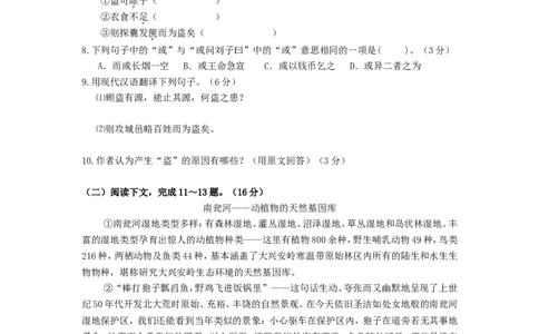 2016年福建省龙岩市中考语文真题及答案_中考真题_1.语文中考真题2015-2024年_地区卷_福建省_福建中考语文08-22