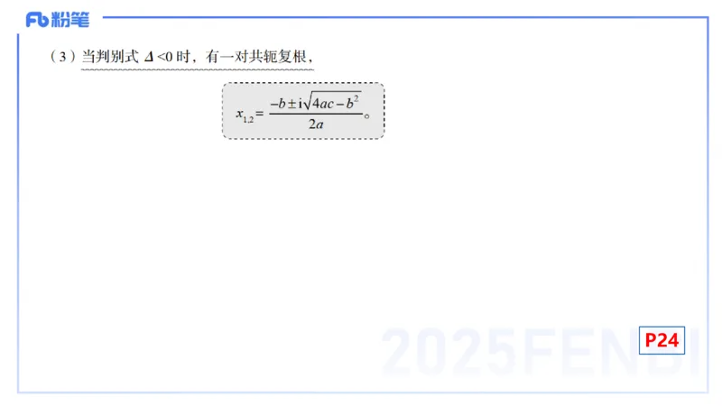 25上数学学科-理论精讲-高中基础知识5-高峰_4-教培资料-26年最新资料-同步更新_初中高中教资_03科三专项（进去保存报考的学科即可）_初中_初中数学-通关资科包_2025年FB学科-数学