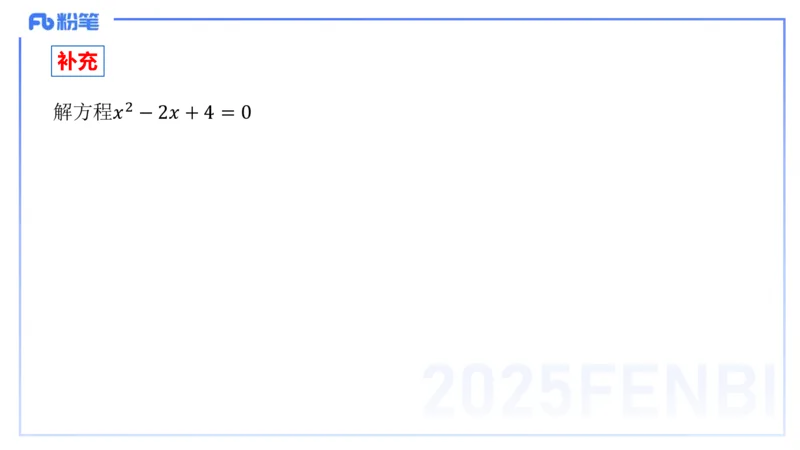 25上数学学科-理论精讲-高中基础知识5-高峰_4-教培资料-26年最新资料-同步更新_初中高中教资_03科三专项（进去保存报考的学科即可）_初中_初中数学-通关资科包_2025年FB学科-数学