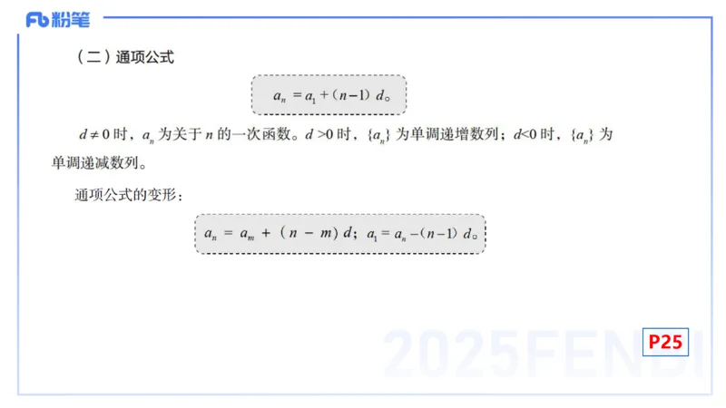 25上数学学科-理论精讲-高中基础知识5-高峰_4-教培资料-26年最新资料-同步更新_初中高中教资_03科三专项（进去保存报考的学科即可）_初中_初中数学-通关资科包_2025年FB学科-数学