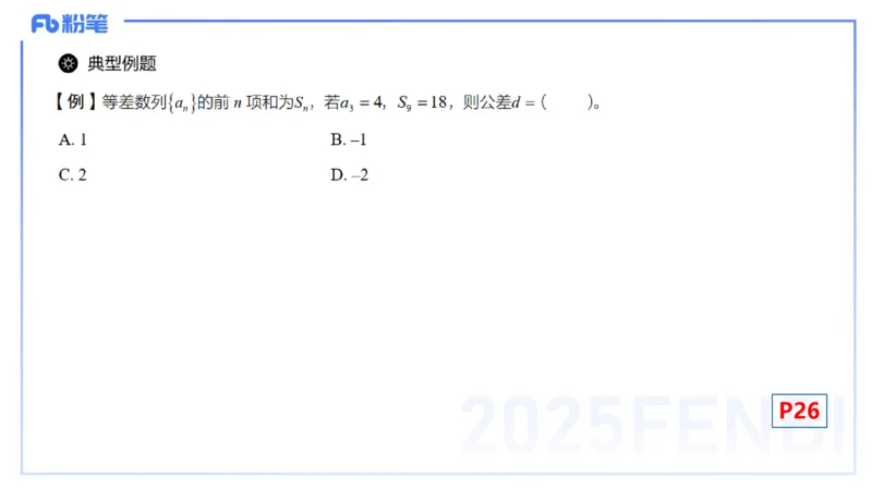 25上数学学科-理论精讲-高中基础知识5-高峰_4-教培资料-26年最新资料-同步更新_初中高中教资_03科三专项（进去保存报考的学科即可）_初中_初中数学-通关资科包_2025年FB学科-数学