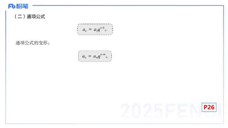 25上数学学科-理论精讲-高中基础知识5-高峰_4-教培资料-26年最新资料-同步更新_初中高中教资_03科三专项（进去保存报考的学科即可）_初中_初中数学-通关资科包_2025年FB学科-数学