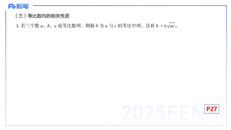 25上数学学科-理论精讲-高中基础知识5-高峰_4-教培资料-26年最新资料-同步更新_初中高中教资_03科三专项（进去保存报考的学科即可）_初中_初中数学-通关资科包_2025年FB学科-数学