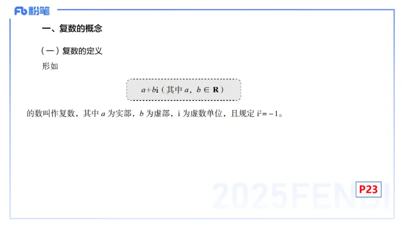 25上数学学科-理论精讲-高中基础知识5-高峰_4-教培资料-26年最新资料-同步更新_初中高中教资_03科三专项（进去保存报考的学科即可）_初中_初中数学-通关资科包_2025年FB学科-数学