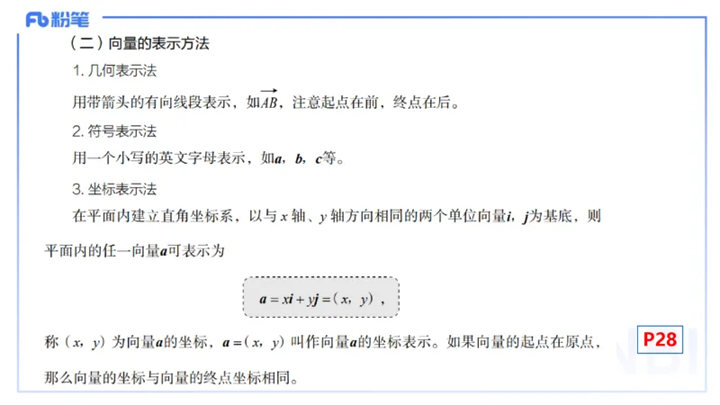 25上数学学科-理论精讲-高中基础知识5-高峰_4-教培资料-26年最新资料-同步更新_初中高中教资_03科三专项（进去保存报考的学科即可）_初中_初中数学-通关资科包_2025年FB学科-数学