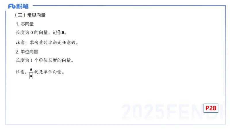 25上数学学科-理论精讲-高中基础知识5-高峰_4-教培资料-26年最新资料-同步更新_初中高中教资_03科三专项（进去保存报考的学科即可）_初中_初中数学-通关资科包_2025年FB学科-数学