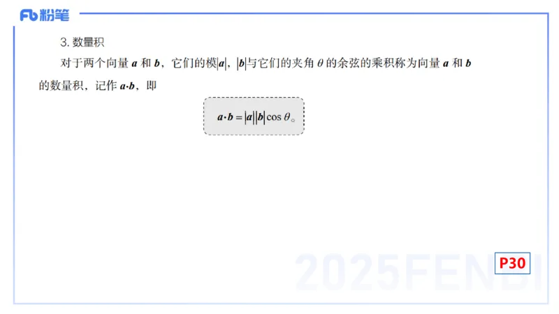 25上数学学科-理论精讲-高中基础知识5-高峰_4-教培资料-26年最新资料-同步更新_初中高中教资_03科三专项（进去保存报考的学科即可）_初中_初中数学-通关资科包_2025年FB学科-数学