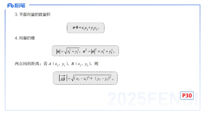 25上数学学科-理论精讲-高中基础知识5-高峰_4-教培资料-26年最新资料-同步更新_初中高中教资_03科三专项（进去保存报考的学科即可）_初中_初中数学-通关资科包_2025年FB学科-数学