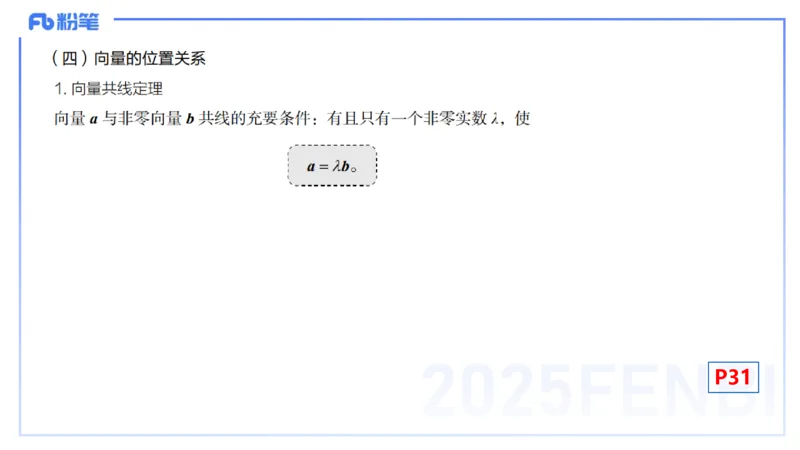 25上数学学科-理论精讲-高中基础知识5-高峰_4-教培资料-26年最新资料-同步更新_初中高中教资_03科三专项（进去保存报考的学科即可）_初中_初中数学-通关资科包_2025年FB学科-数学
