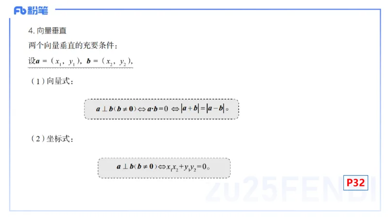 25上数学学科-理论精讲-高中基础知识5-高峰_4-教培资料-26年最新资料-同步更新_初中高中教资_03科三专项（进去保存报考的学科即可）_初中_初中数学-通关资科包_2025年FB学科-数学