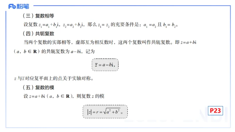 25上数学学科-理论精讲-高中基础知识5-高峰_4-教培资料-26年最新资料-同步更新_初中高中教资_03科三专项（进去保存报考的学科即可）_初中_初中数学-通关资科包_2025年FB学科-数学
