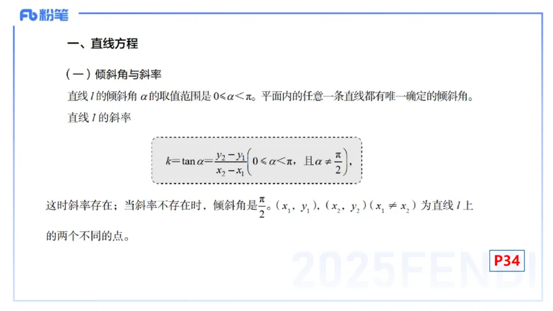 25上数学学科-理论精讲-高中基础知识5-高峰_4-教培资料-26年最新资料-同步更新_初中高中教资_03科三专项（进去保存报考的学科即可）_初中_初中数学-通关资科包_2025年FB学科-数学