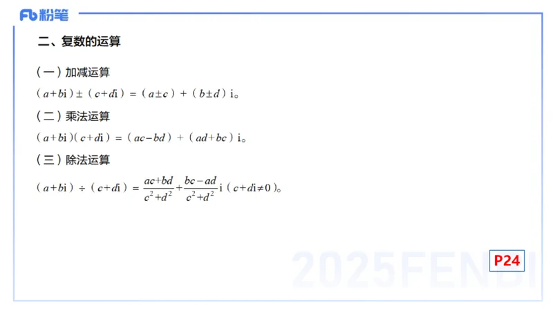 25上数学学科-理论精讲-高中基础知识5-高峰_4-教培资料-26年最新资料-同步更新_初中高中教资_03科三专项（进去保存报考的学科即可）_初中_初中数学-通关资科包_2025年FB学科-数学