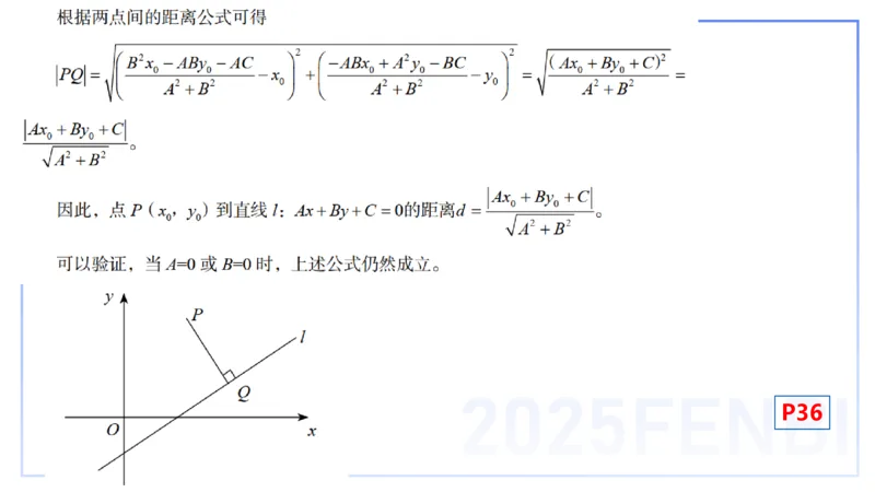 25上数学学科-理论精讲-高中基础知识5-高峰_4-教培资料-26年最新资料-同步更新_初中高中教资_03科三专项（进去保存报考的学科即可）_初中_初中数学-通关资科包_2025年FB学科-数学