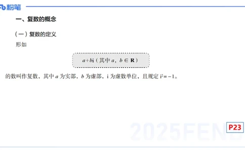 25上数学学科-理论精讲-高中基础知识5-高峰_4-教培资料-26年最新资料-同步更新_初中高中教资_03科三专项（进去保存报考的学科即可）_初中_初中数学-通关资科包_2025年FB学科-数学