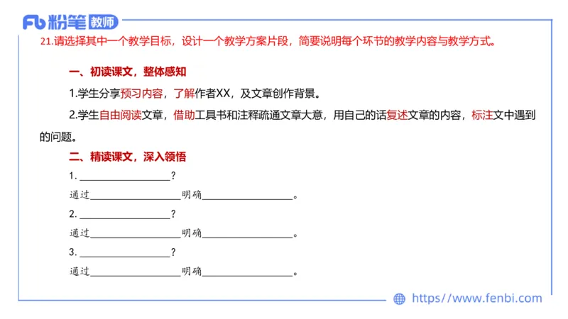 7.1-中学科目-主观专项-教学设计3-乐多_4-教培资料-26年最新资料-同步更新_科一科二电子资料合集中小幼（笔记真题知识点汇总等）文件多，按需保存_01西米合集_讲义