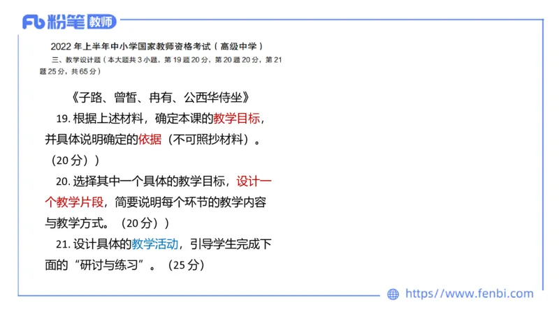 7.1-中学科目-主观专项-教学设计3-乐多_4-教培资料-26年最新资料-同步更新_科一科二电子资料合集中小幼（笔记真题知识点汇总等）文件多，按需保存_01西米合集_讲义