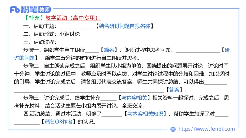 7.1-中学科目-主观专项-教学设计3-乐多_4-教培资料-26年最新资料-同步更新_科一科二电子资料合集中小幼（笔记真题知识点汇总等）文件多，按需保存_01西米合集_讲义