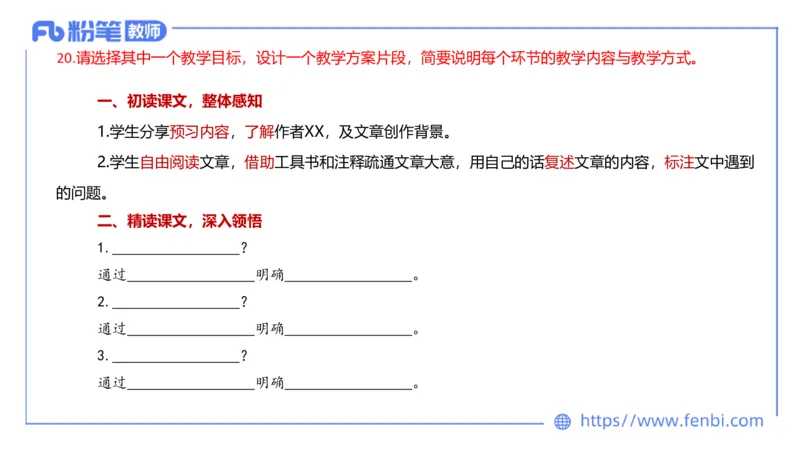 7.1-中学科目-主观专项-教学设计3-乐多_4-教培资料-26年最新资料-同步更新_科一科二电子资料合集中小幼（笔记真题知识点汇总等）文件多，按需保存_01西米合集_讲义