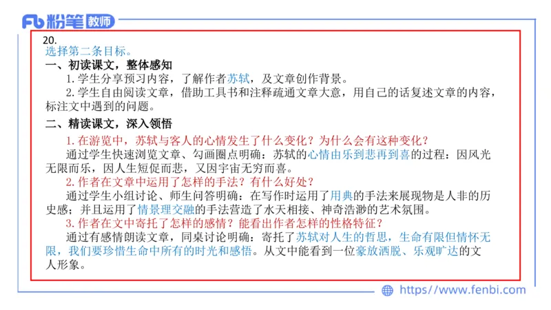 7.1-中学科目-主观专项-教学设计3-乐多_4-教培资料-26年最新资料-同步更新_科一科二电子资料合集中小幼（笔记真题知识点汇总等）文件多，按需保存_01西米合集_讲义