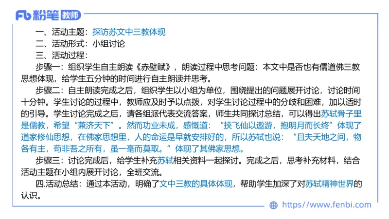 7.1-中学科目-主观专项-教学设计3-乐多_4-教培资料-26年最新资料-同步更新_科一科二电子资料合集中小幼（笔记真题知识点汇总等）文件多，按需保存_01西米合集_讲义