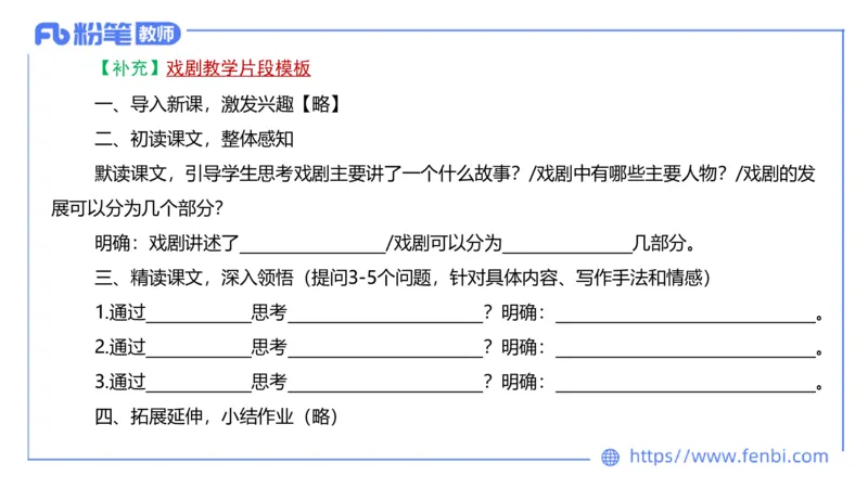 7.1-中学科目-主观专项-教学设计3-乐多_4-教培资料-26年最新资料-同步更新_科一科二电子资料合集中小幼（笔记真题知识点汇总等）文件多，按需保存_01西米合集_讲义