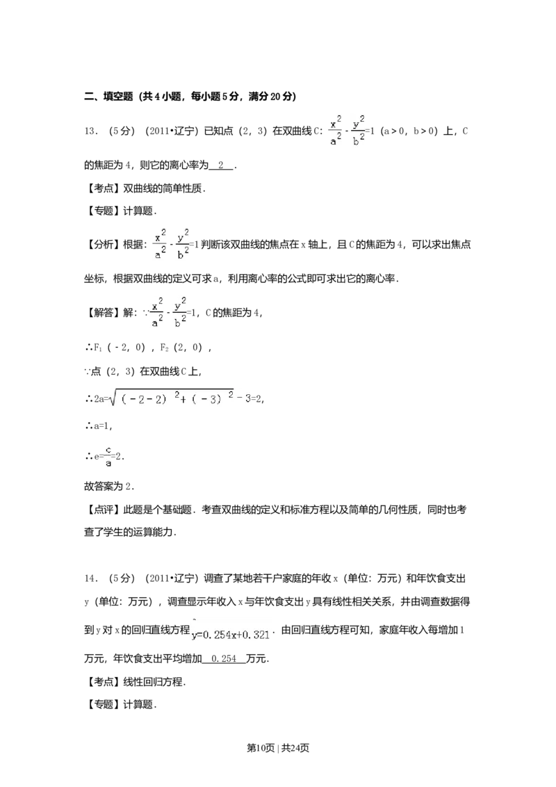 2011年高考数学试卷（理）（辽宁）（解析卷）_1.高考2025全国各省真题+答案_01.2008-2024全国高考真题（按省份分类）_11.辽宁_2008-2024&middot;（辽宁）数学高考真题