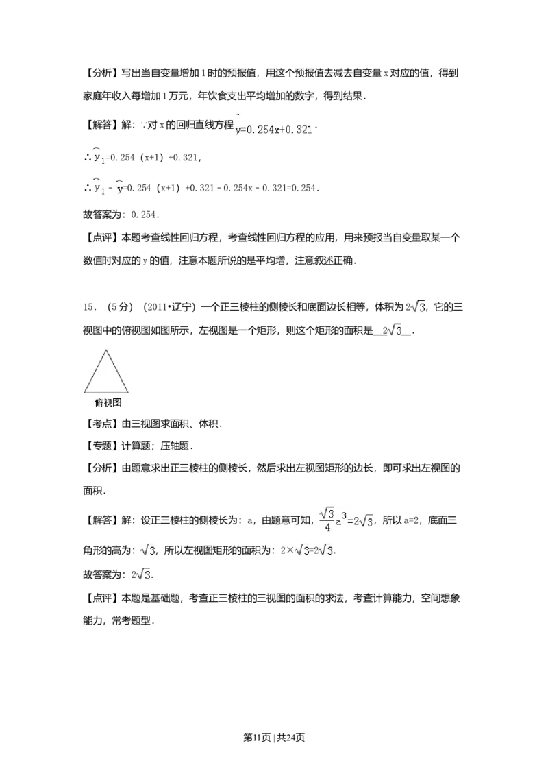 2011年高考数学试卷（理）（辽宁）（解析卷）_1.高考2025全国各省真题+答案_01.2008-2024全国高考真题（按省份分类）_11.辽宁_2008-2024&middot;（辽宁）数学高考真题
