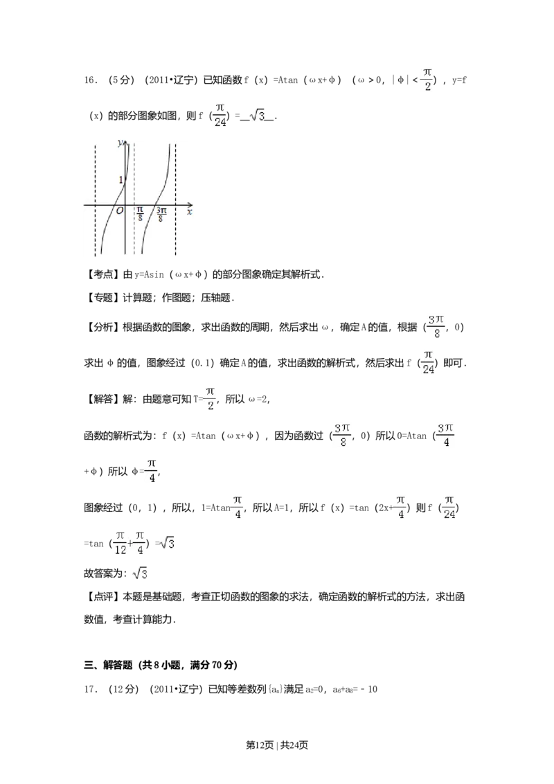 2011年高考数学试卷（理）（辽宁）（解析卷）_1.高考2025全国各省真题+答案_01.2008-2024全国高考真题（按省份分类）_11.辽宁_2008-2024&middot;（辽宁）数学高考真题