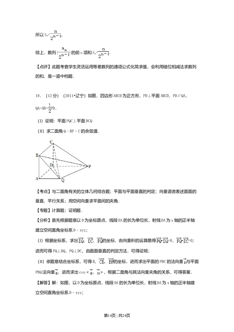 2011年高考数学试卷（理）（辽宁）（解析卷）_1.高考2025全国各省真题+答案_01.2008-2024全国高考真题（按省份分类）_11.辽宁_2008-2024&middot;（辽宁）数学高考真题