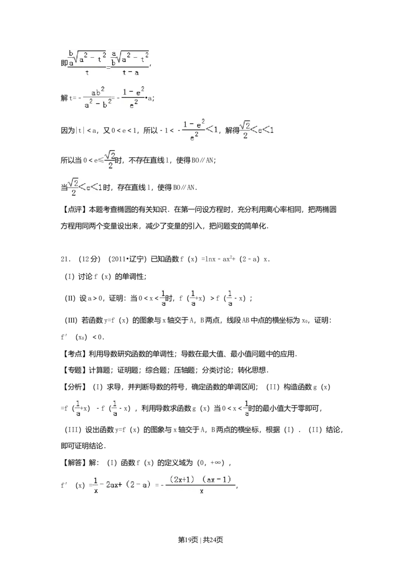 2011年高考数学试卷（理）（辽宁）（解析卷）_1.高考2025全国各省真题+答案_01.2008-2024全国高考真题（按省份分类）_11.辽宁_2008-2024&middot;（辽宁）数学高考真题