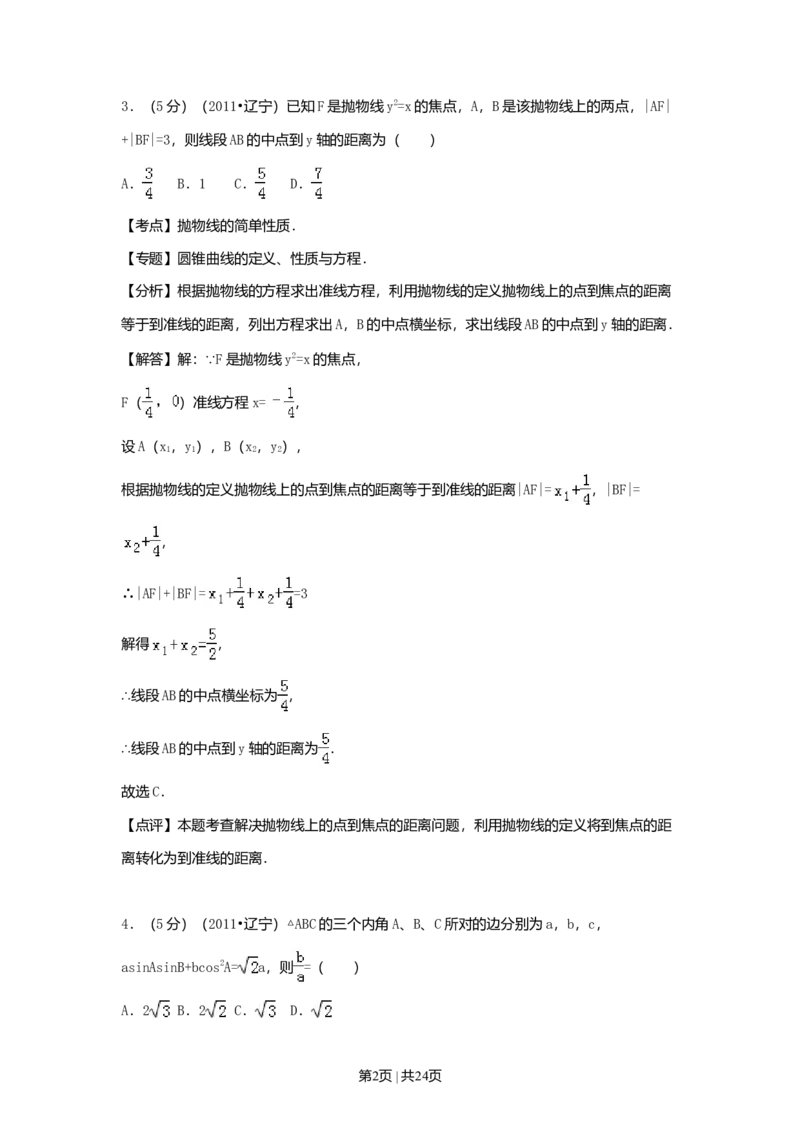 2011年高考数学试卷（理）（辽宁）（解析卷）_1.高考2025全国各省真题+答案_01.2008-2024全国高考真题（按省份分类）_11.辽宁_2008-2024&middot;（辽宁）数学高考真题