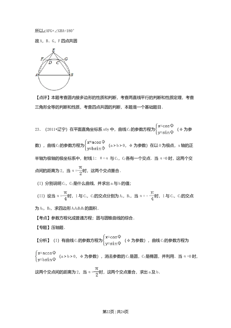 2011年高考数学试卷（理）（辽宁）（解析卷）_1.高考2025全国各省真题+答案_01.2008-2024全国高考真题（按省份分类）_11.辽宁_2008-2024&middot;（辽宁）数学高考真题