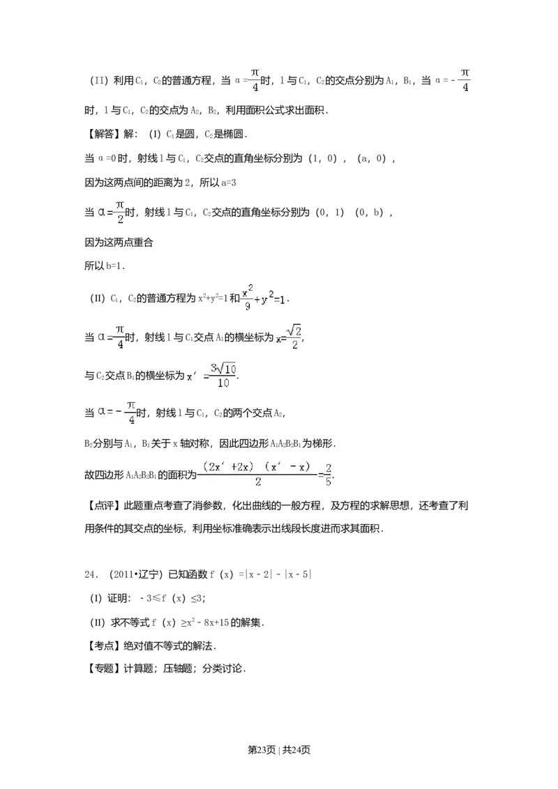 2011年高考数学试卷（理）（辽宁）（解析卷）_1.高考2025全国各省真题+答案_01.2008-2024全国高考真题（按省份分类）_11.辽宁_2008-2024&middot;（辽宁）数学高考真题