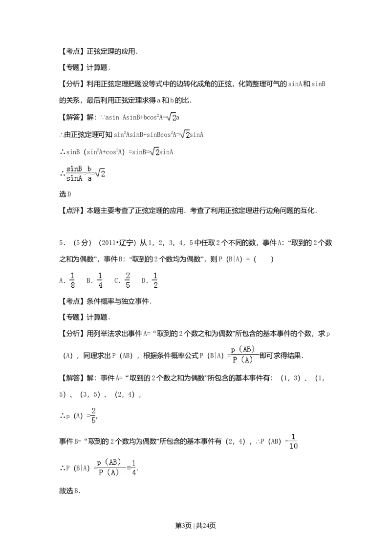2011年高考数学试卷（理）（辽宁）（解析卷）_1.高考2025全国各省真题+答案_01.2008-2024全国高考真题（按省份分类）_11.辽宁_2008-2024&middot;（辽宁）数学高考真题