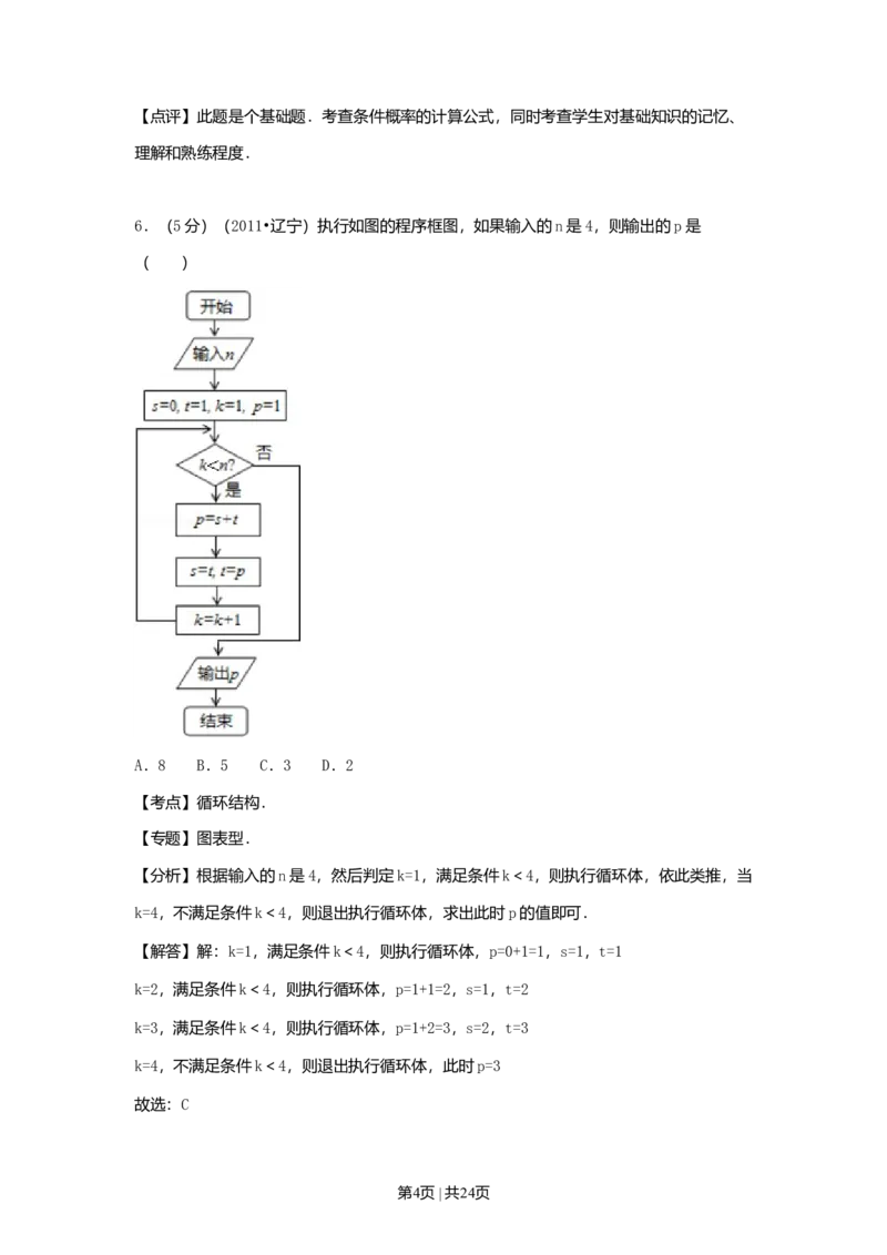 2011年高考数学试卷（理）（辽宁）（解析卷）_1.高考2025全国各省真题+答案_01.2008-2024全国高考真题（按省份分类）_11.辽宁_2008-2024&middot;（辽宁）数学高考真题