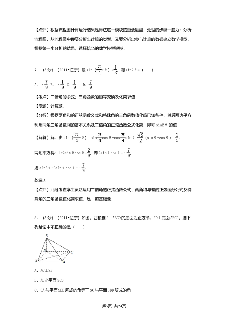 2011年高考数学试卷（理）（辽宁）（解析卷）_1.高考2025全国各省真题+答案_01.2008-2024全国高考真题（按省份分类）_11.辽宁_2008-2024&middot;（辽宁）数学高考真题