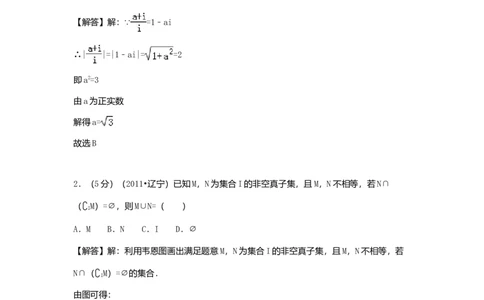 2011年高考数学试卷（理）（辽宁）（解析卷）_1.高考2025全国各省真题+答案_01.2008-2024全国高考真题（按省份分类）_11.辽宁_2008-2024&middot;（辽宁）数学高考真题
