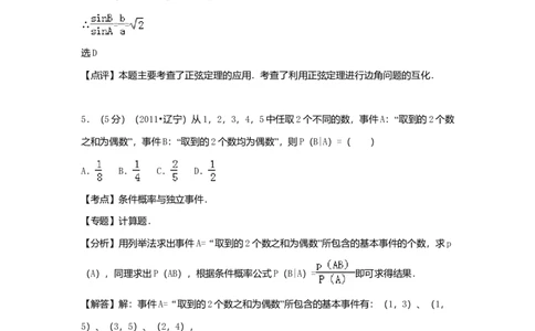 2011年高考数学试卷（理）（辽宁）（解析卷）_1.高考2025全国各省真题+答案_01.2008-2024全国高考真题（按省份分类）_11.辽宁_2008-2024&middot;（辽宁）数学高考真题