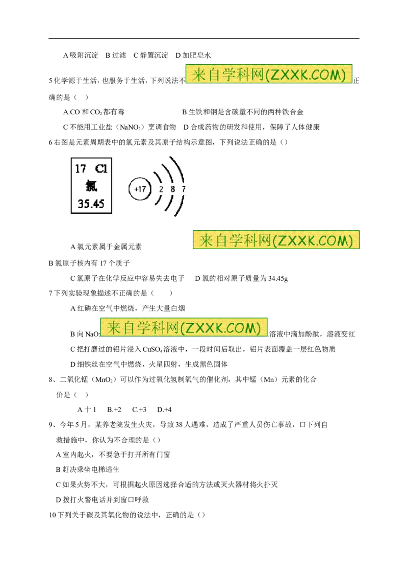 2015长沙市中考化学试题及答案_中考真题_5.化学中考真题2015-2024年_地区卷_湖南省_长沙化学08-22年