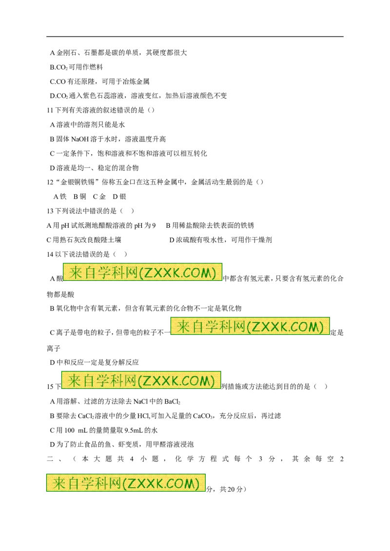 2015长沙市中考化学试题及答案_中考真题_5.化学中考真题2015-2024年_地区卷_湖南省_长沙化学08-22年