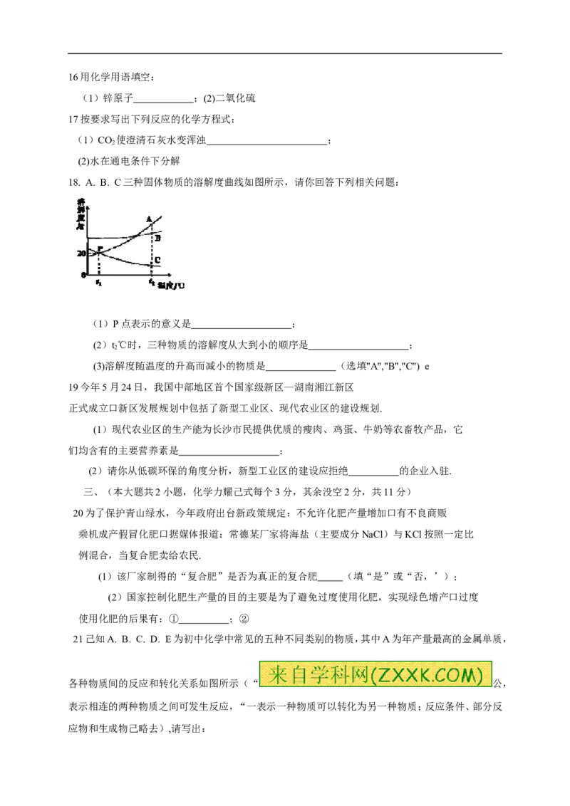 2015长沙市中考化学试题及答案_中考真题_5.化学中考真题2015-2024年_地区卷_湖南省_长沙化学08-22年