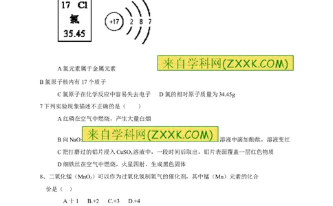 2015长沙市中考化学试题及答案_中考真题_5.化学中考真题2015-2024年_地区卷_湖南省_长沙化学08-22年